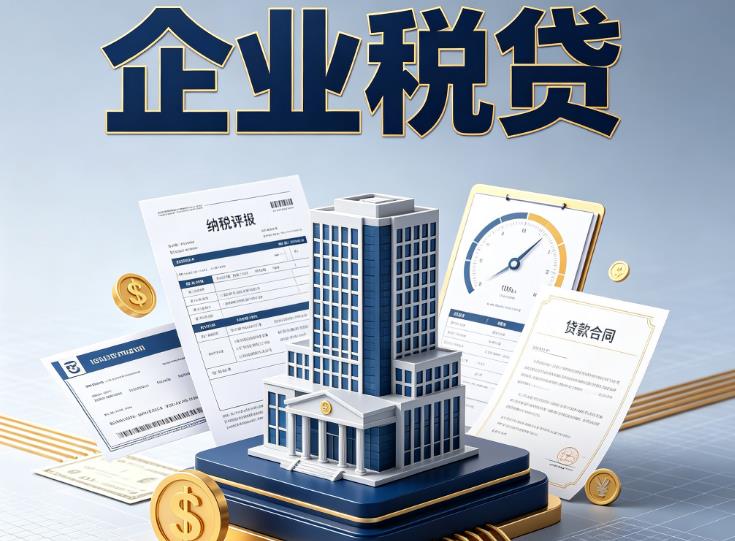 无锡宜兴企业税票贷款公司