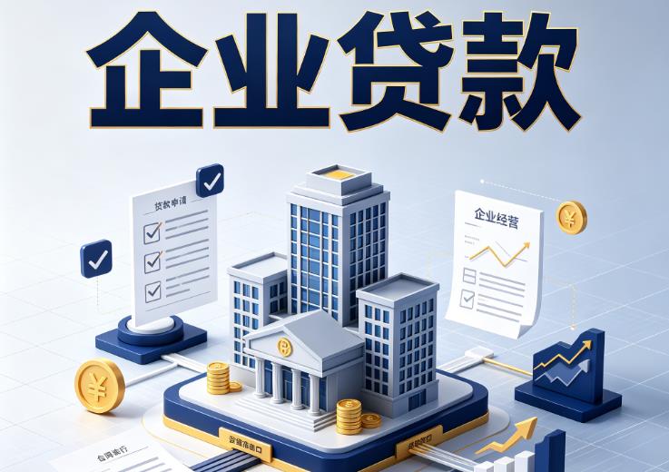 无锡宜兴企业贷款|无锡宜兴企业短拆过桥|无锡宜兴企业贸易增量